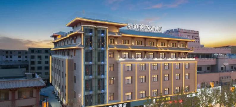 舒泊莱悦酒店(敦煌沙洲夜市店)图片