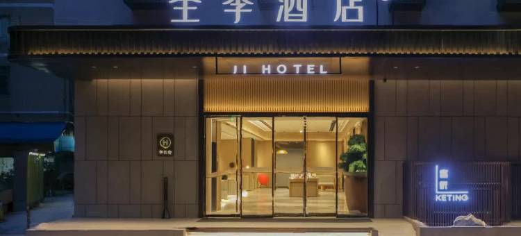全季酒店(广州北京路步行街团一大广场地铁站店)图片