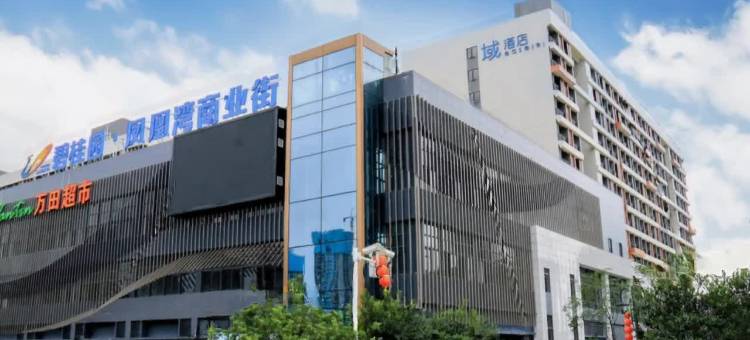 域酒店(佛山容桂顺德大桥店)图片