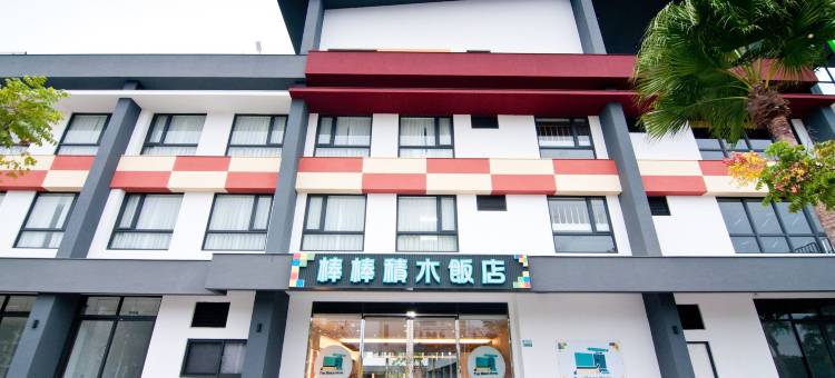 棒棒积木饭店图片