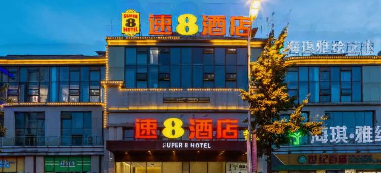 速8酒店(遂宁西山路高铁站店)图片