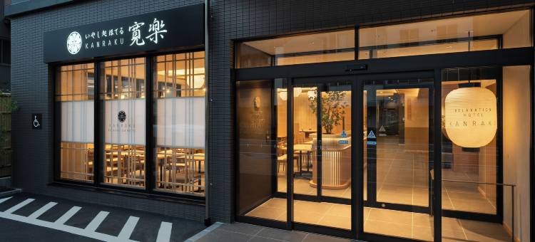 久留米站前寛乐疗愈之处酒店(Iyashidokoro hotel Kanraku Kurumeekimae)图片