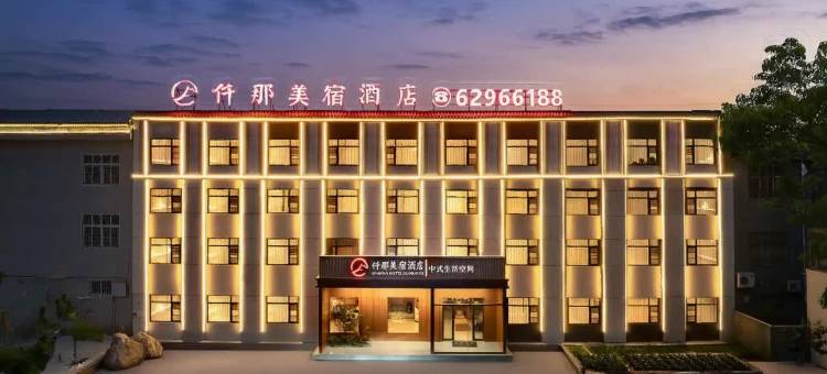 仟那美宿酒店(登封嵩山风景名胜区店)图片