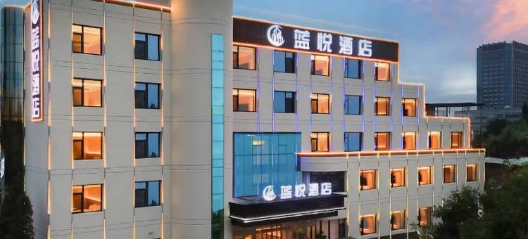 蓝悦酒店(保定东站河大新区店)图片