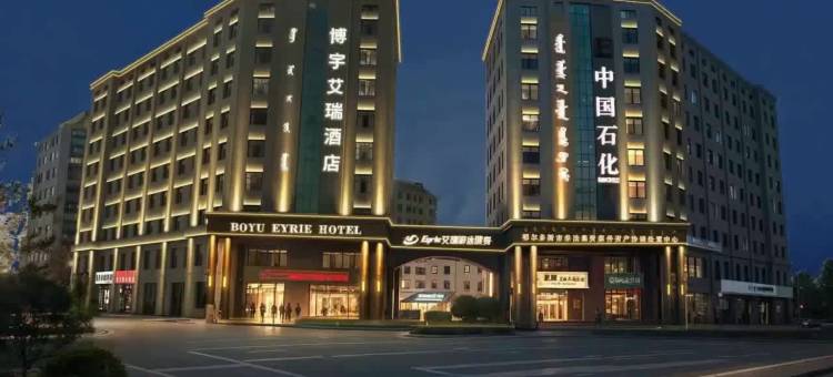 鄂尔多斯博宇艾瑞酒店图片