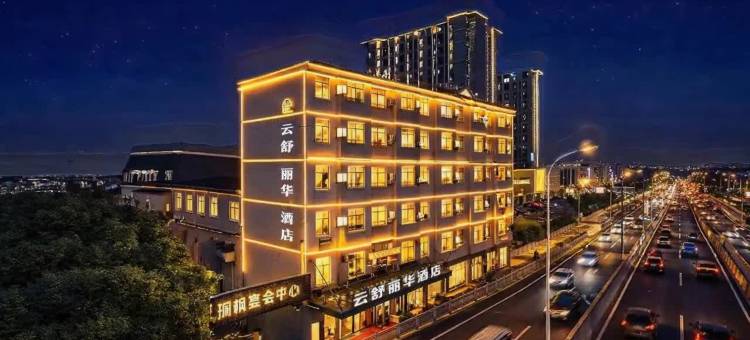上海云舒丽华酒店图片