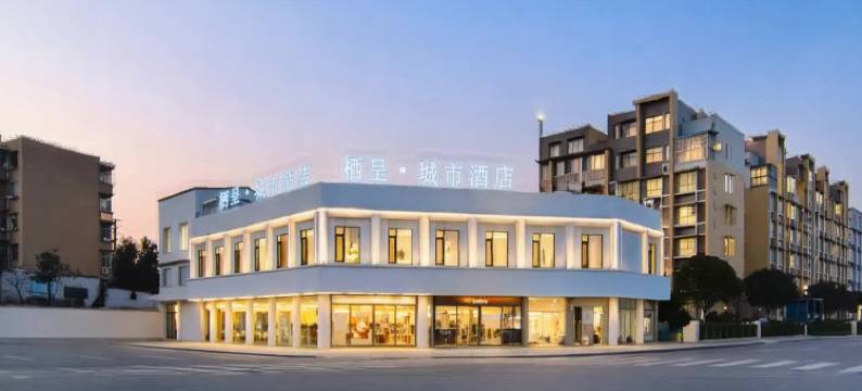 栖呈·城市酒店图片