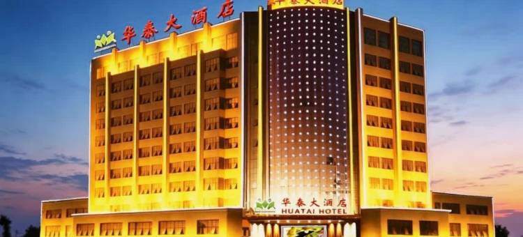 长垣华泰大酒店(市体育馆银河新天地店)图片
