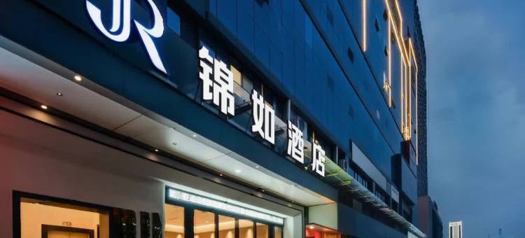 怀化锦如酒店(怀化职业技术学院武陵山现代商贸城店)图片