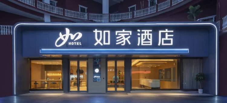 如家·neo(昆山奥体中心世茂广场店)图片