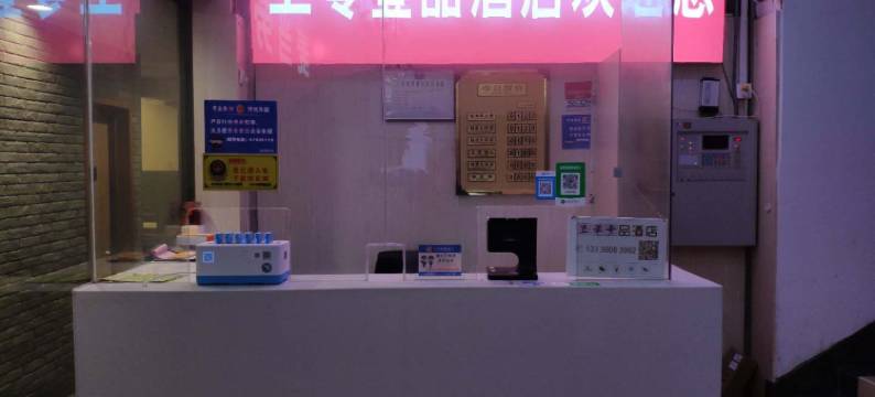 上海卫零壹品酒店图片