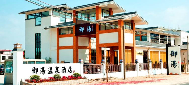 惠东县白盆珠御汤温泉图片