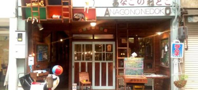 尾道Anago旅馆(Onomichi Guest House Anago-No-Nedoko)图片