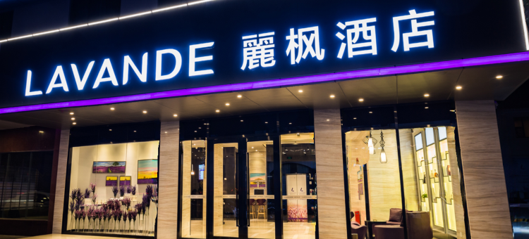 麗枫酒店(开平幕沙店)图片