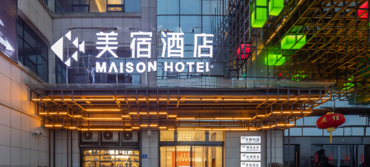 美宿酒店(浏阳经开区汽车站店)图片