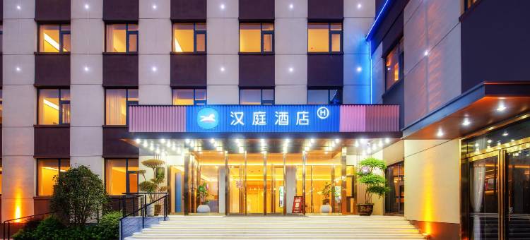 汉庭酒店(许昌八一路店)图片