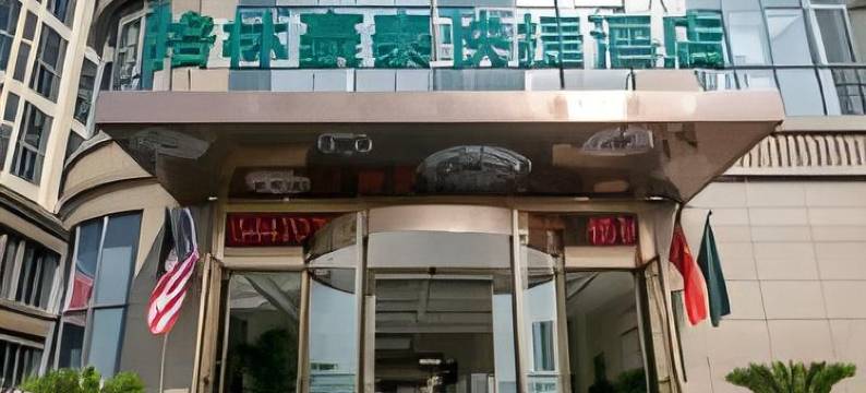 格林豪泰酒店(苏州吴江汾湖开发区店)图片