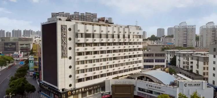 芜湖中山路步行街亚朵X酒店图片
