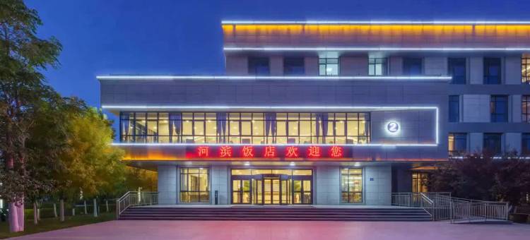 可克达拉河滨饭店图片
