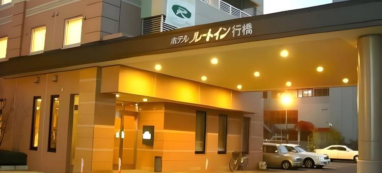 露樱酒店行桥店(Hotel Route-Inn Yukuhashi)图片