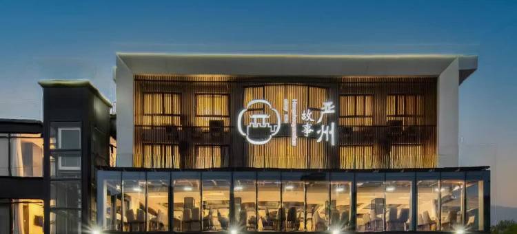 建德严州故事酒店(梅城古镇店)图片