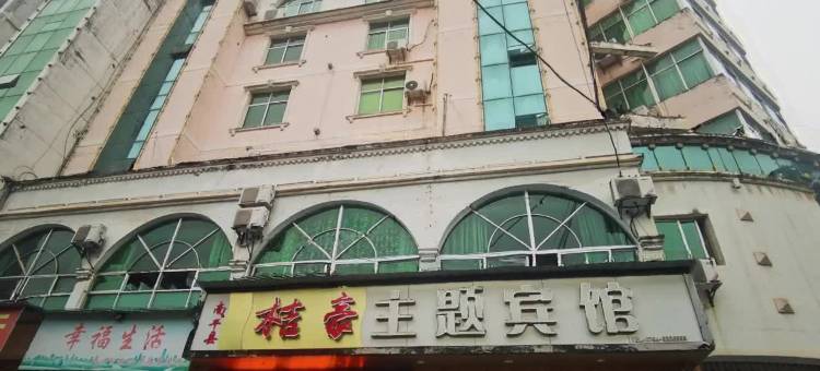 南丰桔豪主题宾馆图片