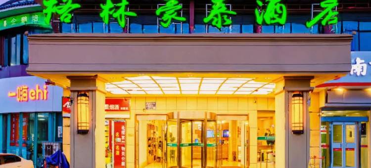 格林豪泰酒店(扬州古运河东关街店)图片