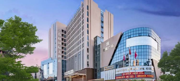 梅州有权国际大酒店(梅江区嘉应古城店)图片