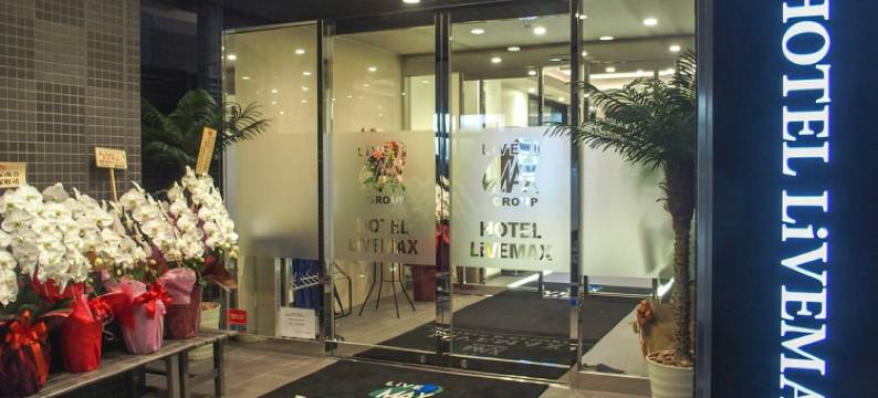 利夫马克斯酒店-福山站前店(HOTEL LiVEMAX Fukuyama Ekimae)图片