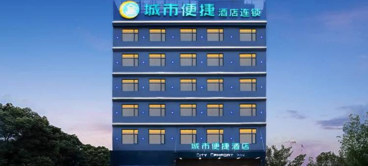 城市便捷酒店(黄冈麻城摩尔城店)图片