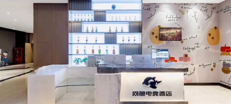 网鱼电竞酒店(常州火车站奥体中心店)图片