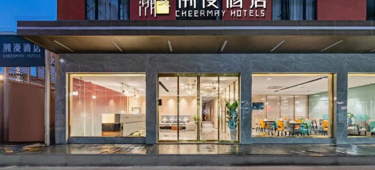 潮漫酒店(广州琶洲会展万胜围地铁站店)图片