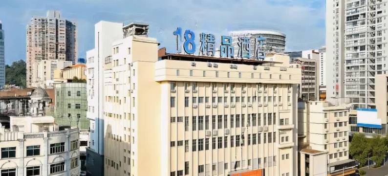 18精品酒店(梧州市中山公园骑楼城步行街店)图片