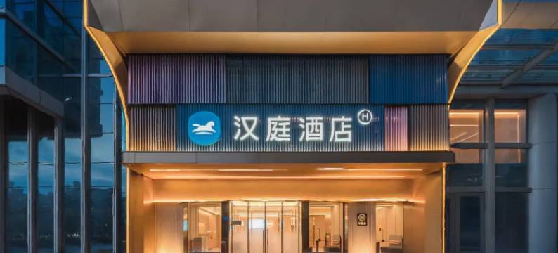 汉庭酒店(泉州丰泽广场金融后街店)图片