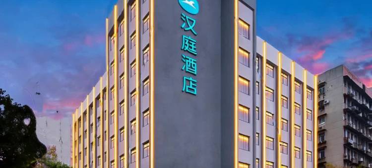 汉庭酒店(武汉江汉路步行街恒隆广场店)图片
