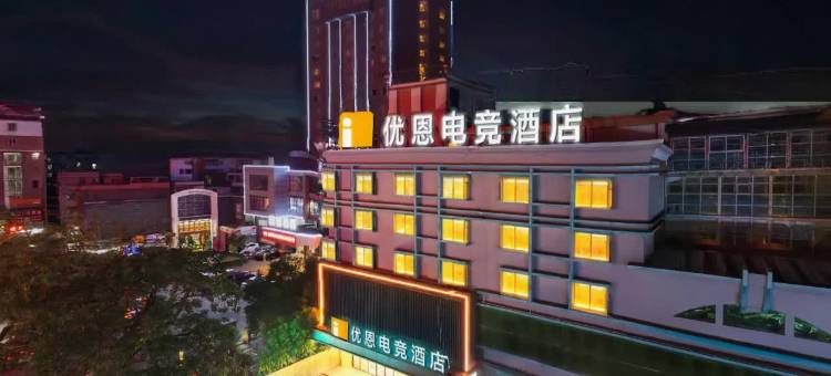 优恩电竞酒店(江门开平水口客运站店)图片