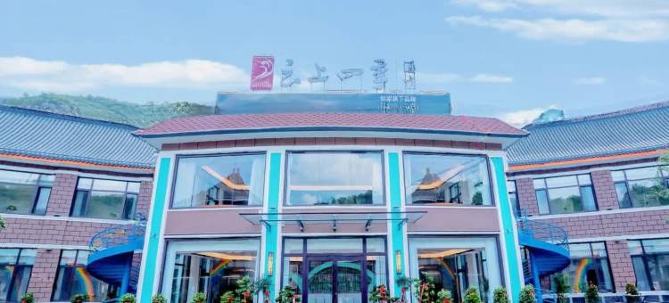 云上四季酒店(涞水野三坡百里峡景区店)图片