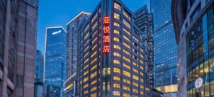 亚悦酒店(重庆解放碑步行街洪崖洞店)图片