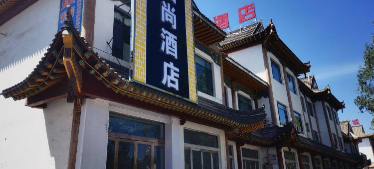 国尚酒店图片