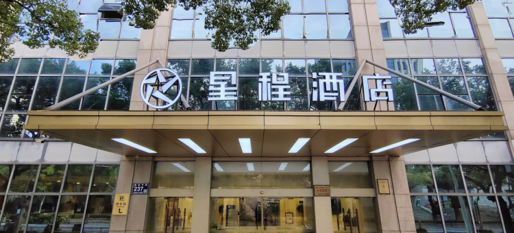 星程酒店(昆山金鹰国际购物中心店)图片