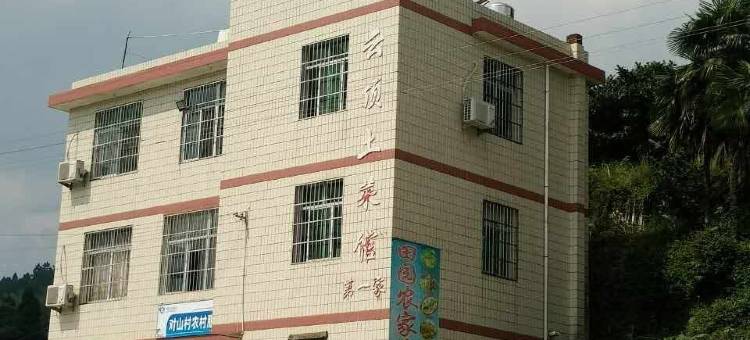 永泰云顶田园农家乐图片