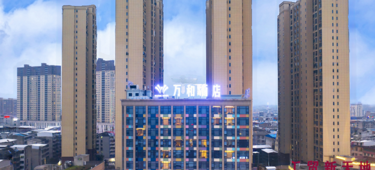 蕲春万和酒店图片