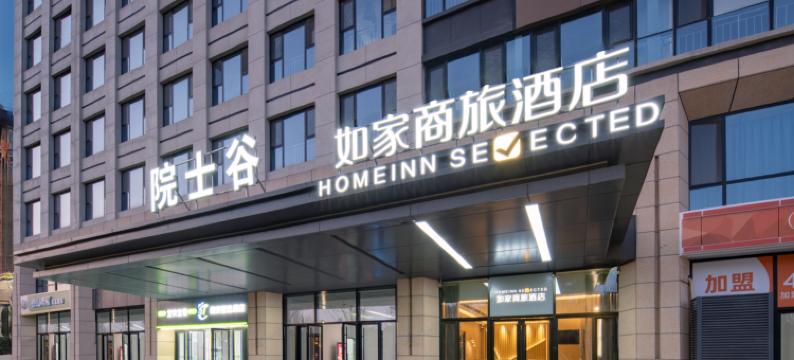 如家商旅酒店(济南奥特莱斯融创乐园店)图片