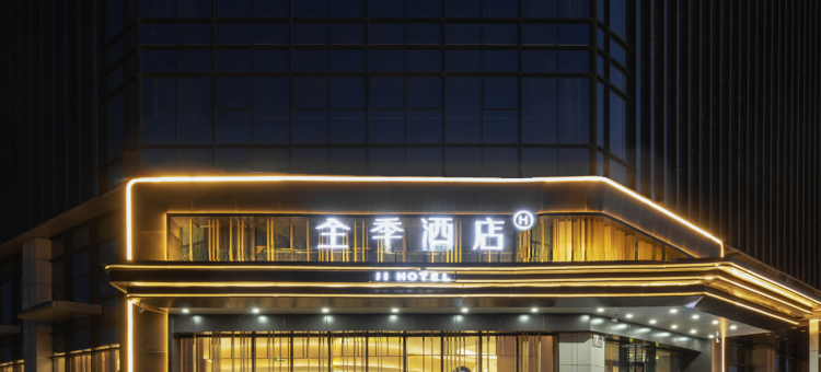 全季酒店(沧州西站京贵中心店)图片