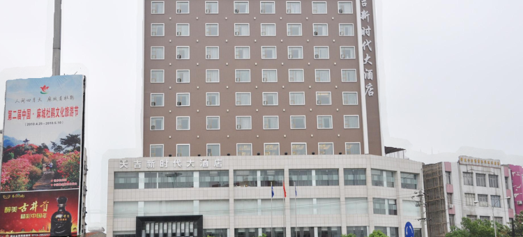 麻城天吉新时代大酒店图片