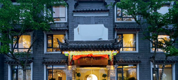 桃花源花戏酒店图片