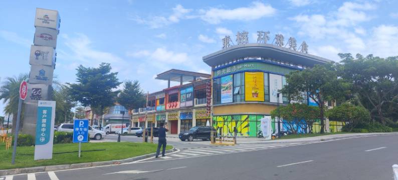 遇见清水湾公寓(清水湾大道分店)图片