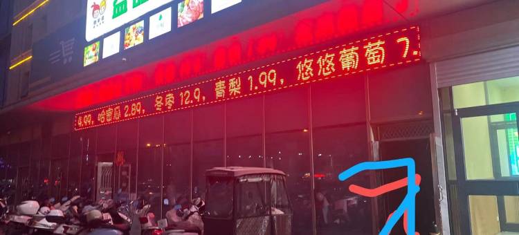 悠家连云港店宝翔公寓(新孔北路分店)图片