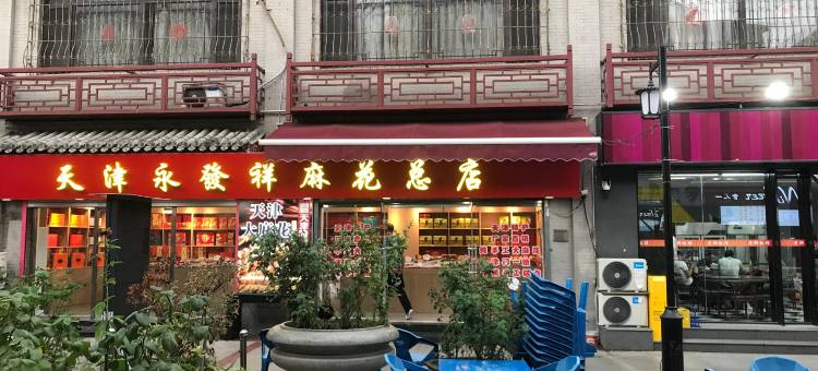 汉庭酒店(天津西站鼓楼地铁站店)图片