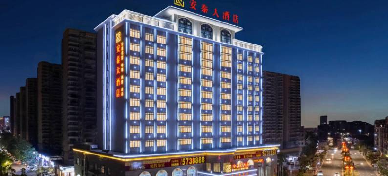 茂名安泰大酒店(电白万达广场店)图片